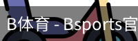 B体育，Bsports，B体育平台